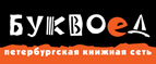 Скидка 10% для новых покупателей в bookvoed.ru! - Тобольск